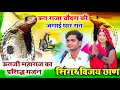 Lagu ऊत राजा चौदस की जगाई थार रात !! Uttji Maharaj Ke  Bhajan 2024 !!  Singer Vijay Chhan