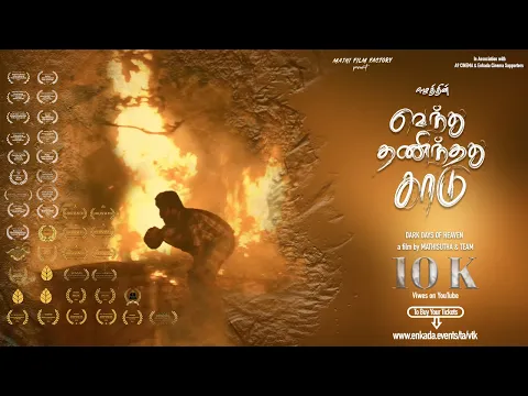 Venthu Thaninthathu Kaadu Trailer | வெந்து தணிந்தது காடு  முன்னோட்டம் | Crowdfunding iPhone Film
