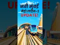 Download Lagu 🚇 Metro Line 2: Taloja to Khandeshwar Updates #realestate #realestateupdates #metro #avsproperties
