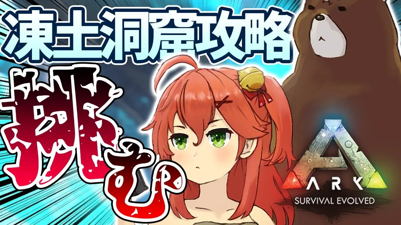 #26【ぽんこつArk】凍土洞窟ソロ攻略！クイーンデスワームに挑む！【ホロライブ/さくらみこ】