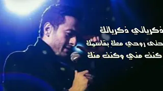 أجمل وأروع حالة واتس اب حمادة هلال ذكرياتي ذكرياتك حزينة جدا جدا 