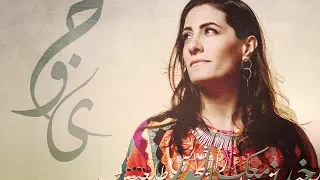 هند حامد والله ما طلعت شمس ولا غربت Hind Hamed Wallahi Ma Tala At Shamson 