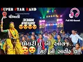 Download Lagu पोयरी तुबी आवज माइ बी आवीह व || Super Star Band 2023 || Super Hit timli song's || Timli king surdas