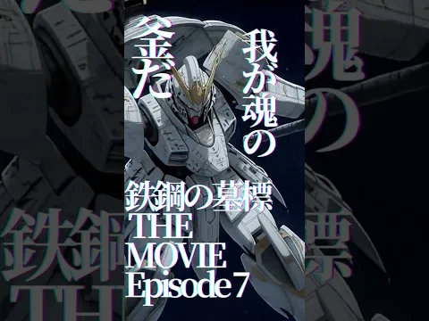 Graves of Steel: The Movie I Episode 5