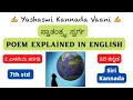 Download Lagu CBSE  7th std  ಸ್ವಾತಂತ್ರ್ಯ ಸ್ವರ್ಗ Swaatantrya swarga IN ENGLISH Siri #kannada #yashaswikannadavaani