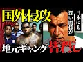 Download Lagu 【警察署にカチコミ】ブラジルギャングの海外進出。メキシコカルテルも参戦