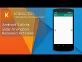 Android Studio Tutorial - Slide Animation Between Activites