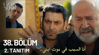 مسلسل المدينة البعيدة الحلقة 38 اعلان 2 مترجم للعربية Uzak Şehir 38 Bölüm 2 Fragmanı 