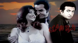 نبيله عبيد ومرفت امين ونور الشريف وفيلم المراة الاخرى  نبيله عبيد ومرفت امين ونور الشريف وفيلم المراة الاخرى