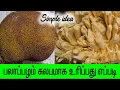 Download Lagu பலாப்பழம் உரிக்கும் முறை|How to cut jackfruit easily|Palapalam urippathu eppadi tamil|Jackfruit