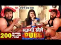 Download Lagu #Video - मउगी खेले PUBG | Khesari Lal Yadav , Chandani Singh | Maugi Khele PUBG | Bhojpuri Song 2020