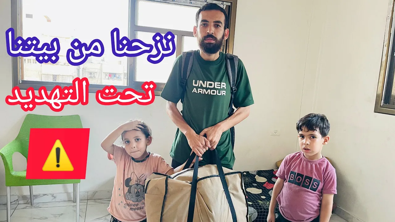 تهديد بالقصف ونزوح قسري من مربع بيتنا 💔🇵🇸
