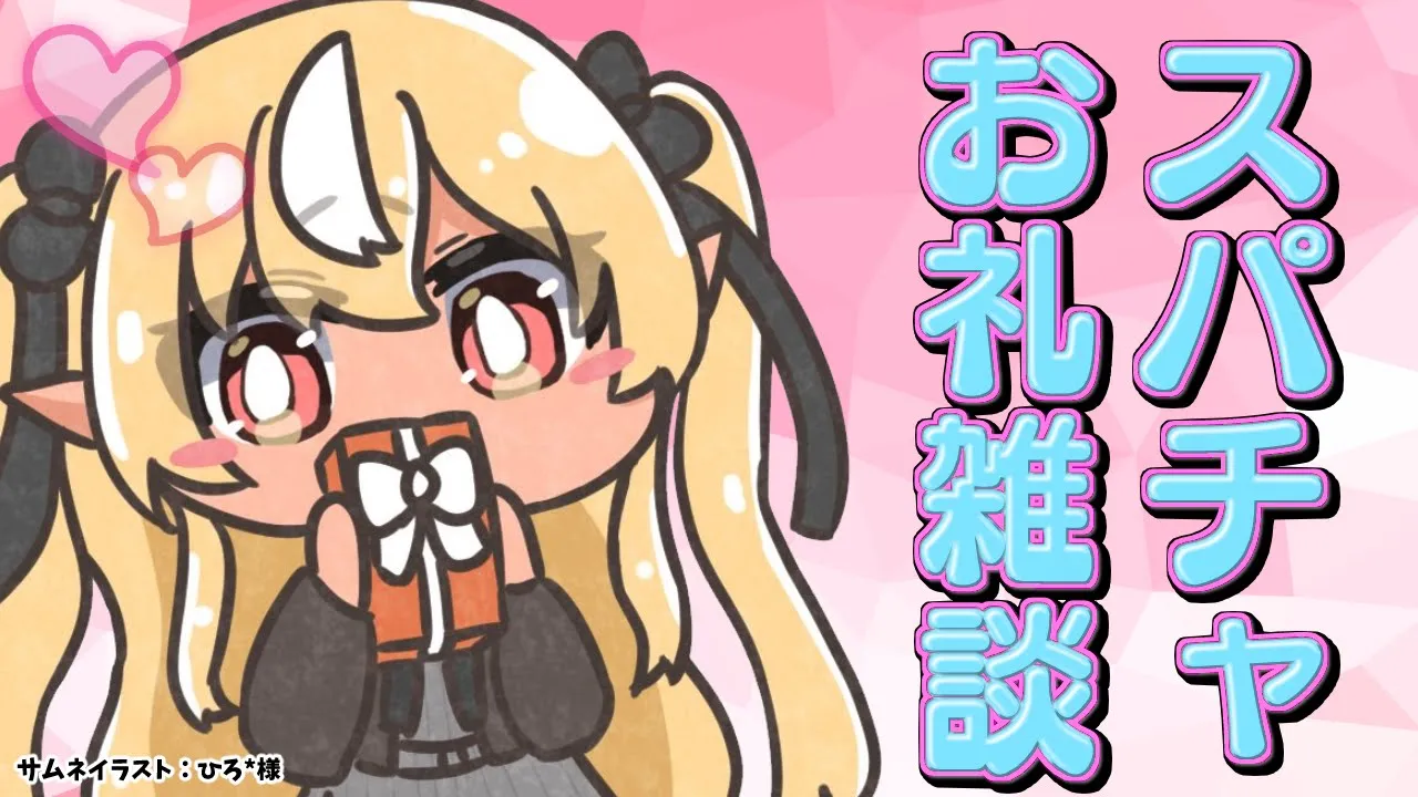 【スパチャ読み雑談】スプラフェス後半～今日までのすぱちゃ読みながら雑談！?Free talk＆superchat【不知火フレア/ホロライブ】