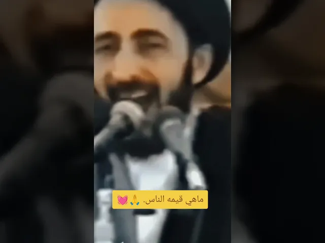 ⁣ماهي قيمه الناس.. 🙏💓سيد محمد رضا الشيرازي