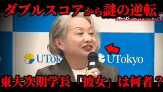 東大が彼女を選ぶしかなかった切実な理由