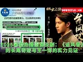 Download Lagu 2025暑假热播霸屏长剧：《追风者》的长尾奇迹与王一博的实力见证