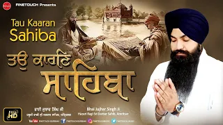 Download Tau Kaaran Sahiba : Bhai Jujhar Singh Ji Hazuri Ragi Sri Darbar Sahib Ji | Shabad Gurbani Kirtan MP3