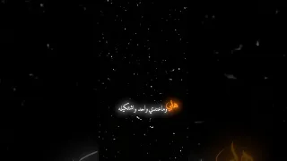 هلي لا بيدي حيله ولا وسيله خضر عباس محرم شيعة علي 