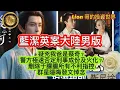 Download Lagu 9.17 藍潔英案大陸男版｜疑兇我爸是蔡奇？｜警方極速否定刑事成份及火化？｜刪除于朦朧所有不利指控｜群星隱晦發文悼念！