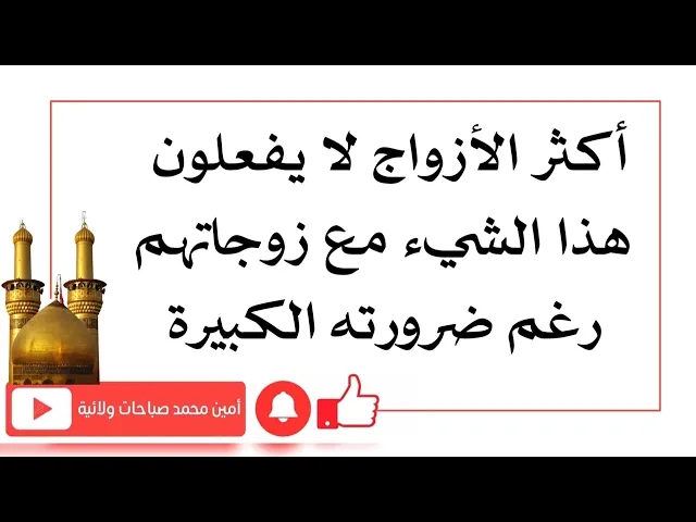 ⁣أكثر الأزواج لا يفعلون هذا الشيء لزوجاتهم رغم ضرورته الكبيرة
