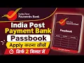 How to Apply for an IPPB Bank Passbook - How to Get an India Post Payments Bank Passbook Delivere