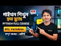 Python Variables Store Data Naming Rules Bangla 2026
