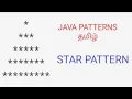 Star Pattern 2 in Java Tamil by DG