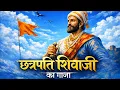 Lagu 🚩Chhatrapati Shivaji Maharaj AI Song | Motivational Tribute | 4K 🔥🚩#ChhatrapatiShivajiMaharaj 