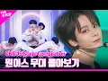 Download Lagu Same Scent 부터 쉽게 쓰여진 노래 까지 ♥ ONEUS 무대 몰아보기 | ONEUS Stage Compilation