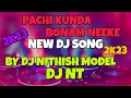 Download Lagu Pachi kunda bonam neeke dj song | 2k23 | New dj song ||