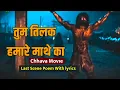 Download Lagu Chhava Movie Last Scene Poem With lyrics | तुम तिलक हमारे माथे का