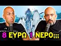 Download Lagu 4 Λόγοι που μας Κάνουν να Θέλουμε να ΦΥΓΟΥΜΕ από τη Χώρα | Θα Σας Ειδοποιήσουμε 🔔