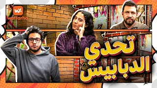اسمعها نفذها وفرها الحلقة الأولى  تحدي الدبابيس  دندنها