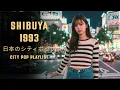 Download Lagu 🌃 SHIBUYA 1993 – 日本のシティポップ CITY POP PLAYLIST