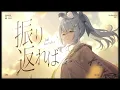 「The Story of Us」 - milet / 澪Rei【Cover】