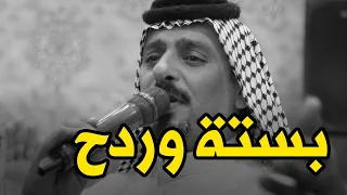 ابو شاكرة بستة وردح كارثة والله حصري وجديد ردح خشبة خشبة عراقي اصلي 