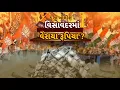 Download Lagu Hun To Bolish | હું તો બોલીશ | વિસાવદરમાં વેરાયા રૂપિયા ?