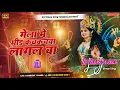 Download Lagu Mela Me Bhid Kach Kachwa Lagal Ba #Dj Remix | #Navratri Dj Song | Instagram Viral Dj Song #Dj Vinay