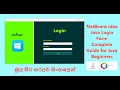 NetBeans IDEA Java Login Form Complete Guide for Java Beginners