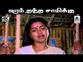Download Lagu Laali Laali இசைஞானி இசையில் சுசீலா பாடிய பாடல் வரம் தந்த சாமிக்கு