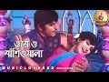 Download Lagu Ore O Basiwala | ওরে ও বাঁশিওয়ালা | Kumar Bishwajit \u0026 Anju |Norom Gorom | MusicLoverBD