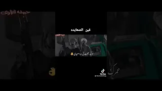 عمرك شفت في مره صعيدي راح لاحد وقال له يا سيدي 