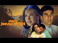 Download Lagu अक्षय कुमार,अमीषा पटेल की सुपरहिट फुल मूवी | मेरे जीवन साथी (2006) फुल मूवी | रोमांटिक हिंदी मूवी