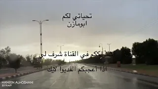 ياحبيبي لاتخاف من السحايب 