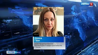 Директором омского департамента архитектуры и градостроительства стала Ирина Гаак