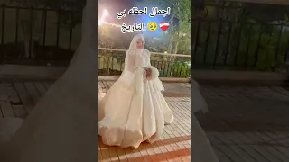 إجمال لحظه بي التاريخ ربنا يفرح كل اتنين بي حبو بعض افراح اكسبلور 