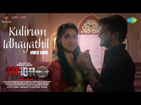 Download MP3 Kulirum Idhayathil - Lyrical Video | AIMA | Yunus,Evlin Juliet,Shanmugam | Rahul Krishna | K R Rahul