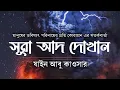 Download Lagu অত্যন্ত সুমধুর কন্ঠে সূরা দোখান (ধোঁয়া) | Surah Ad Dukhan Recited By zine Abu Kautsar