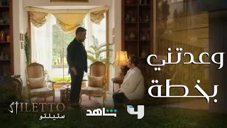 ستيلتو  حلقة    أم كريم تستمر في الافتراء كذب ا على ألمى    ورد قوي منه    دندنها