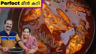 ഇതാണ് perfect മീൻ കറി, ഉണ്ടാക്കി നോക്കണേ 😋👌 | Meen Curry | Fish Curry | Keralastyle 